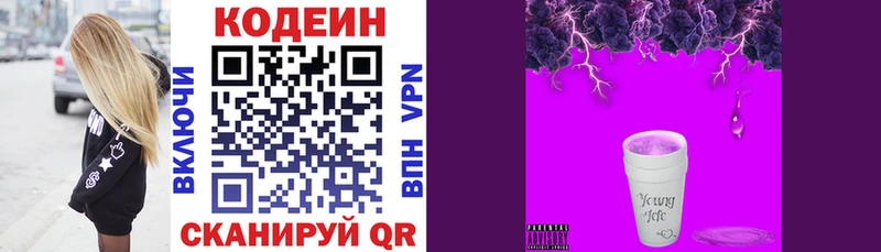 Кодеиновый сироп Lean напиток Lean (лин)  дарнет шоп  KRAKEN как войти  Сосновый Бор 